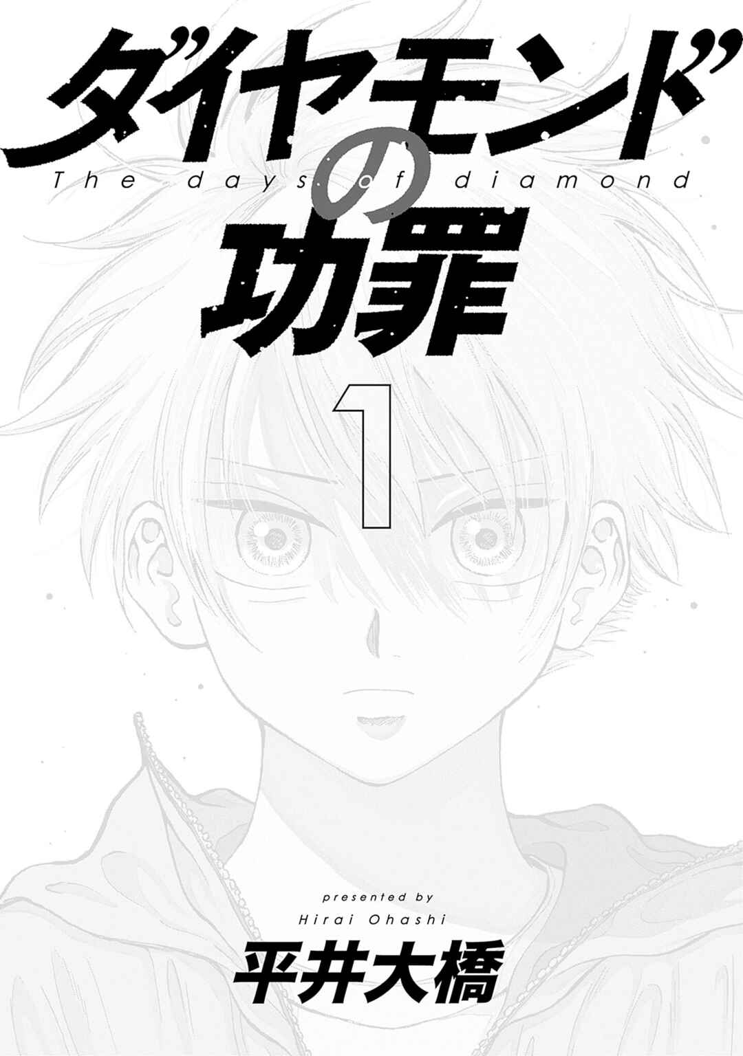Diamond no Kouzai Chapter 1 - Page 2