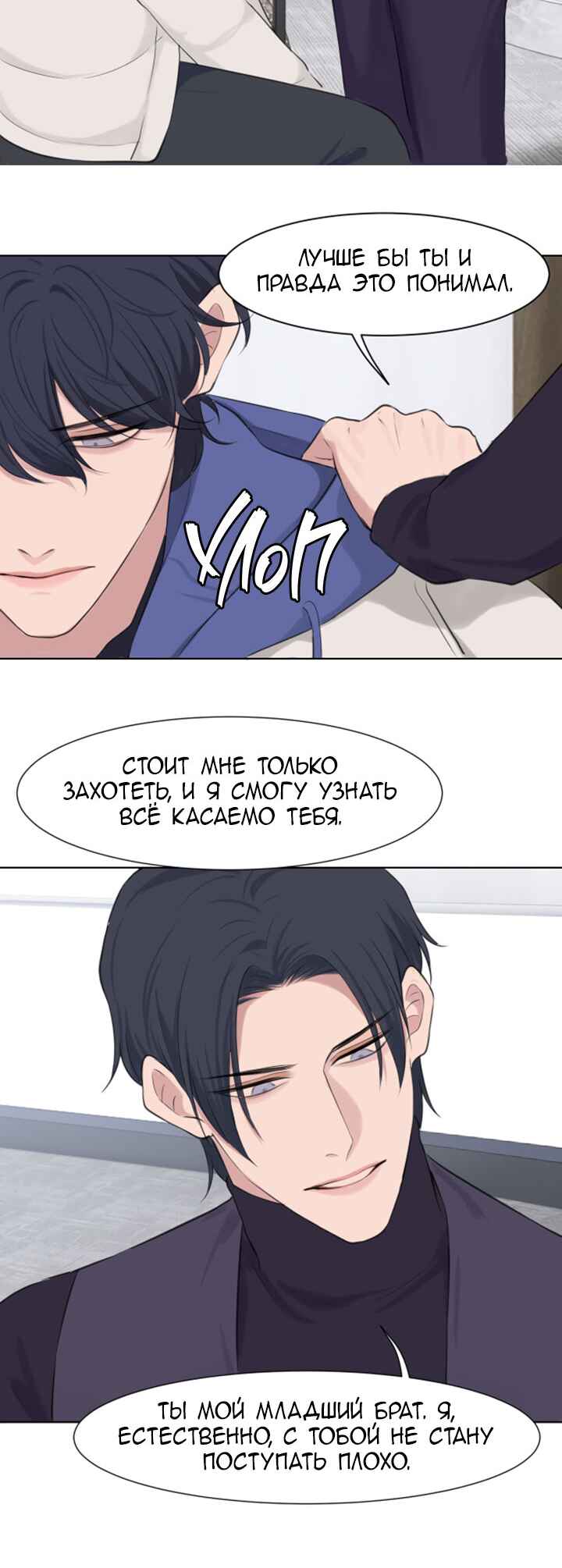 Prejudice Chapter 53 - Page 11