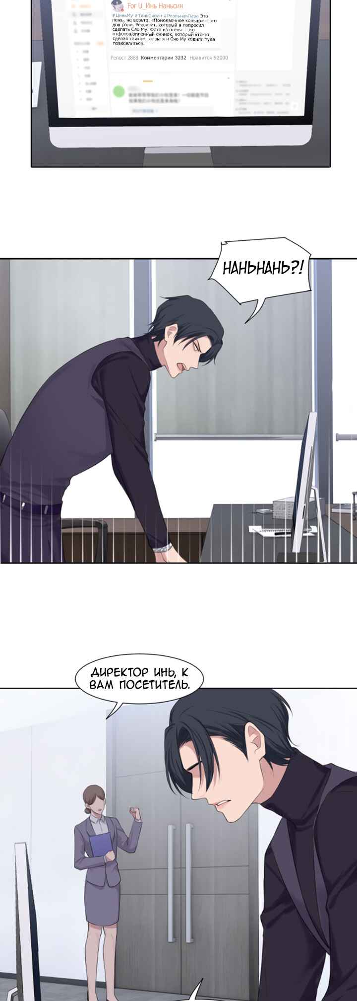 Prejudice Chapter 53 - Page 3