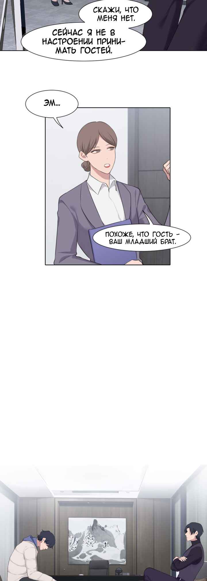Prejudice Chapter 53 - Page 4