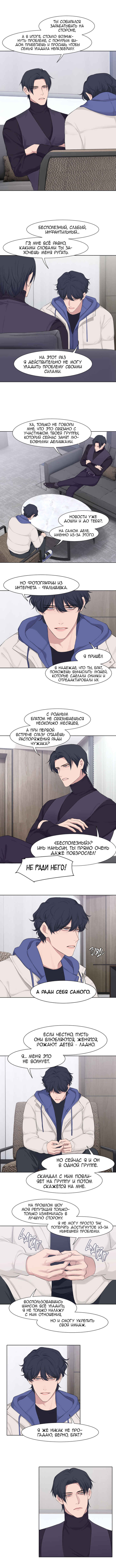 Prejudice Chapter 53 - Page 6