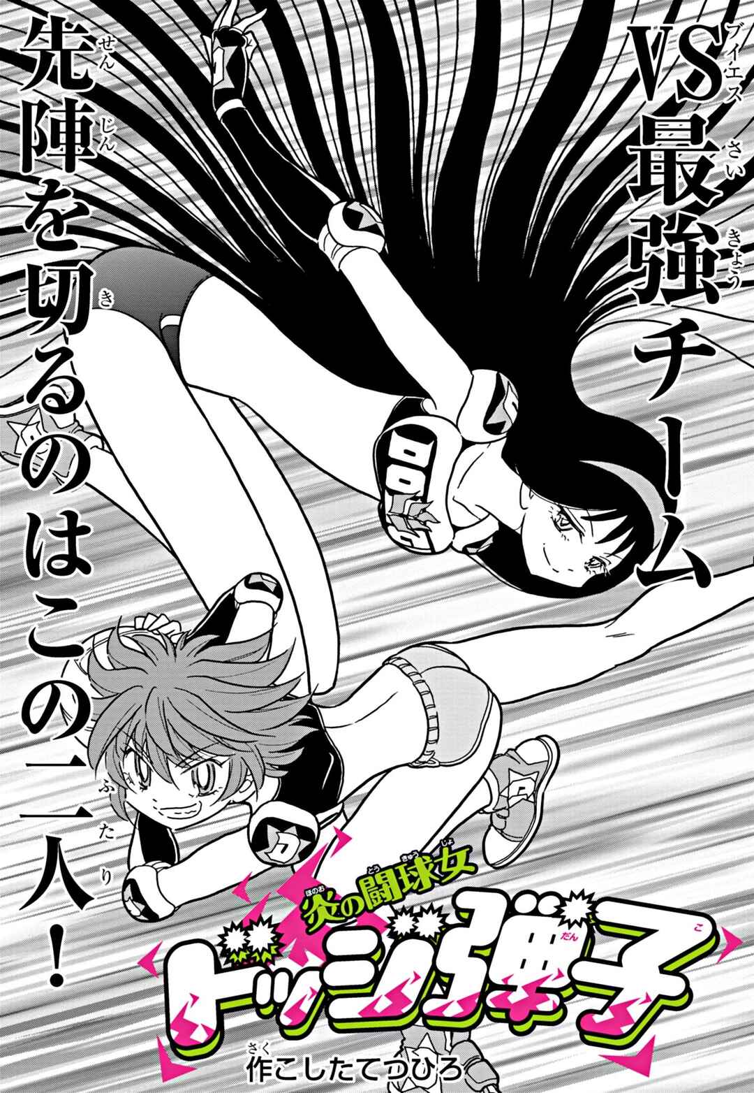 Flaming Fightball Girl Dodge Danko Chapter 38 - Page 1