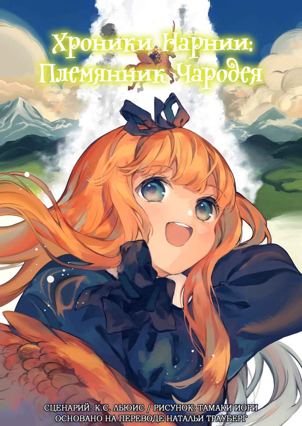 Narnia-koku Monogatari: Majutsushi no Oi Chapter 19 - Page 1