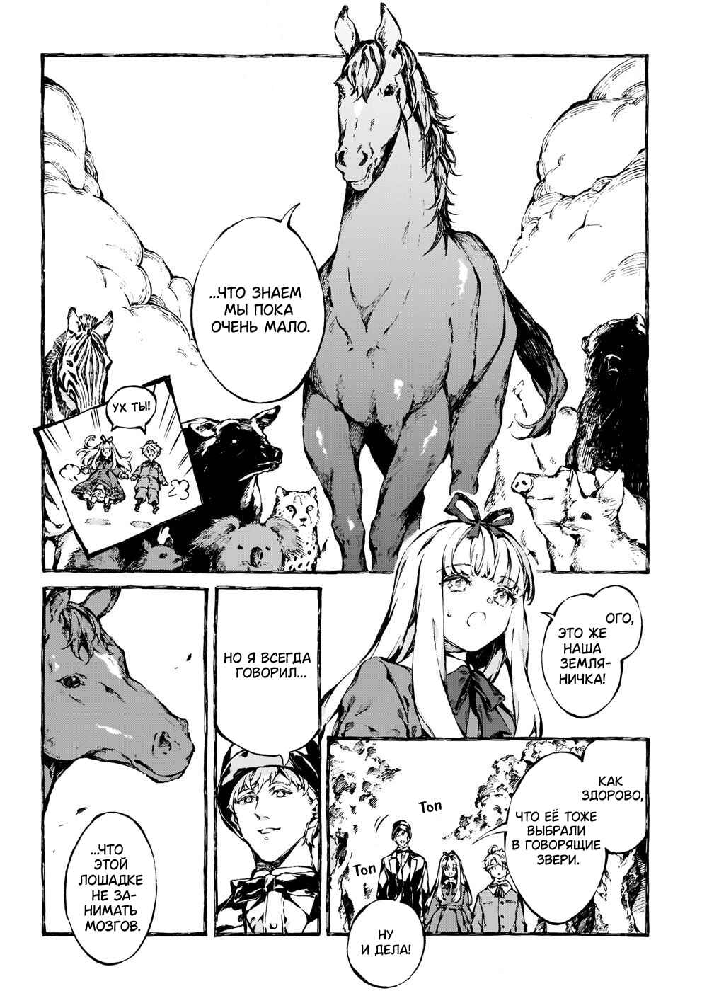 Narnia-koku Monogatari: Majutsushi no Oi Chapter 19 - Page 10