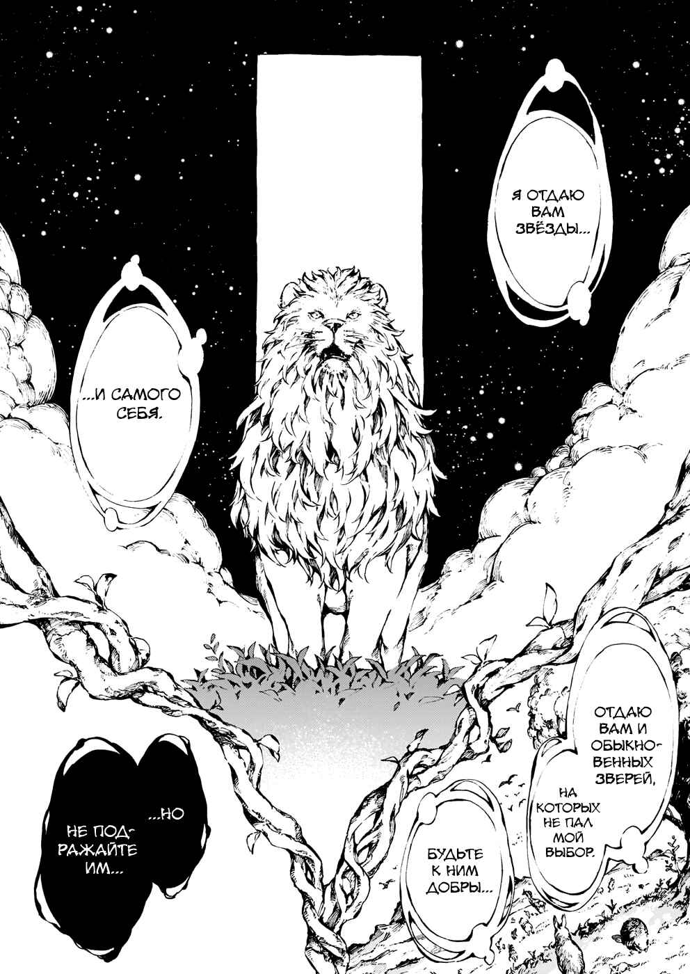 Narnia-koku Monogatari: Majutsushi no Oi Chapter 19 - Page 13