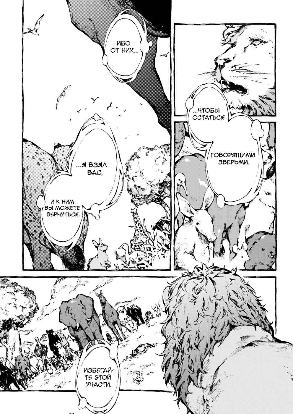 Narnia-koku Monogatari: Majutsushi no Oi Chapter 19 - Page 14