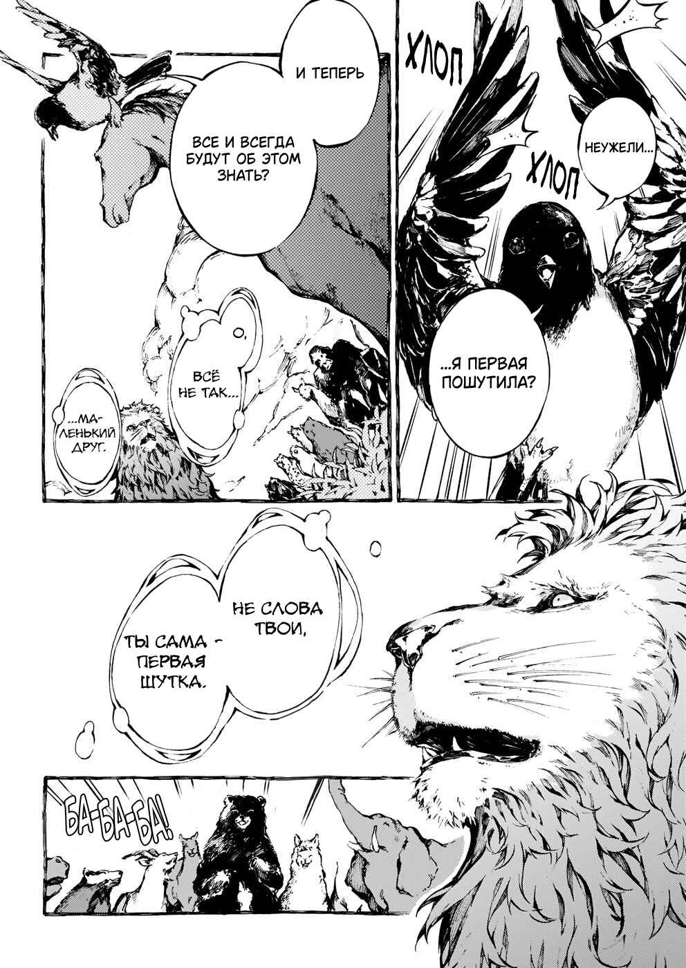 Narnia-koku Monogatari: Majutsushi no Oi Chapter 19 - Page 19