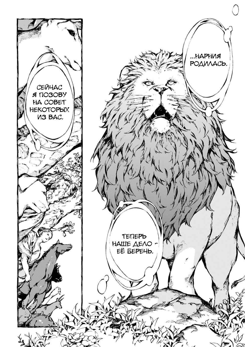 Narnia-koku Monogatari: Majutsushi no Oi Chapter 19 - Page 21