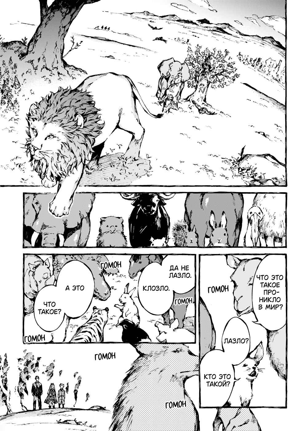 Narnia-koku Monogatari: Majutsushi no Oi Chapter 19 - Page 24