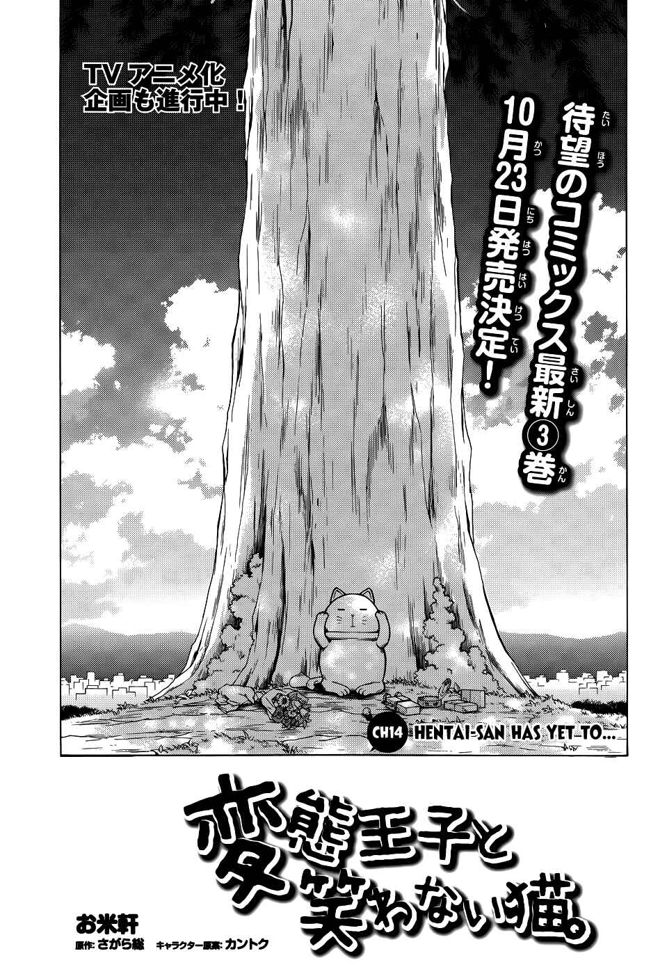 Hentai Ouji to Warawanai Neko. Chapter 14 - Page 3
