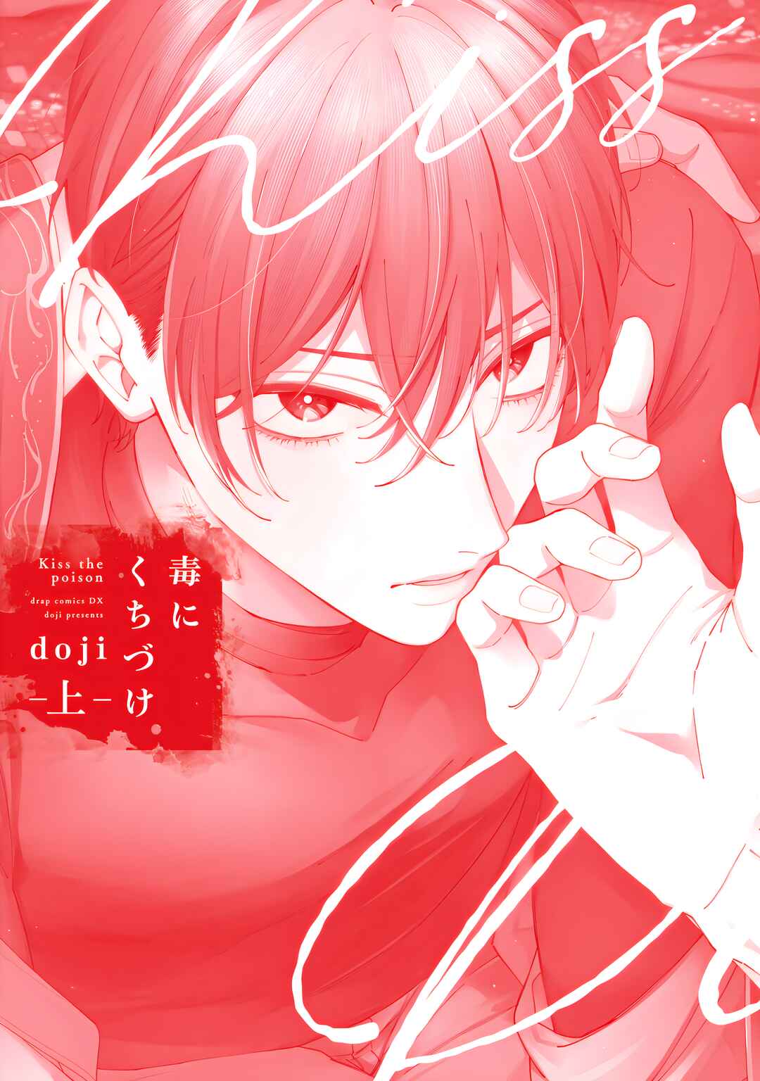 Doku ni Kuchizuke Chapter 5 - Page 45