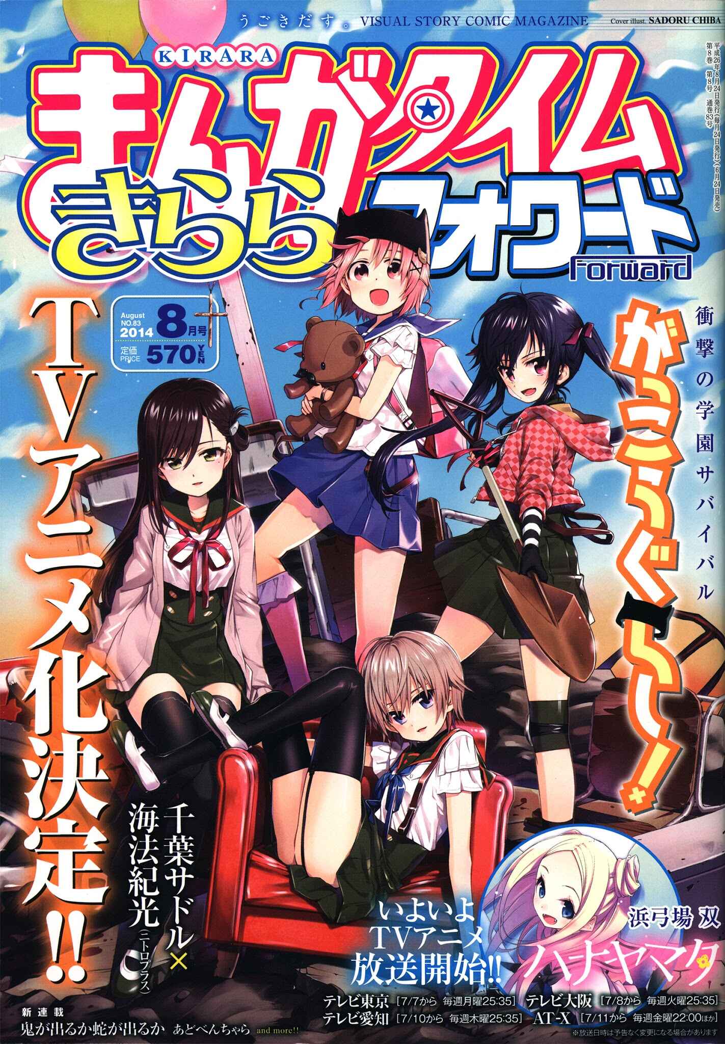 Gakkou-gurashi! Chapter 26 - Page 1