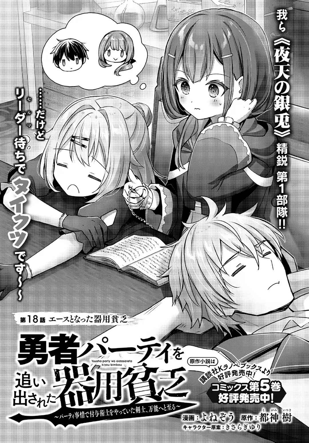 Yuusha Party o Oidasareta Kiyoubinbou: Party Jijou de Fuyojutsushi o Yatteita Kenshi, Bannou e to Itaru Chapter 18 - Page 1