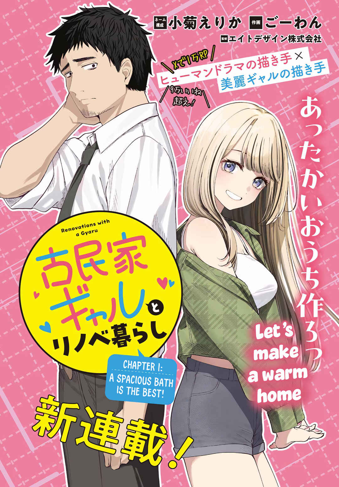 Kominka Gyaru to Renovation Gurashi Chapter 1 - Page 2