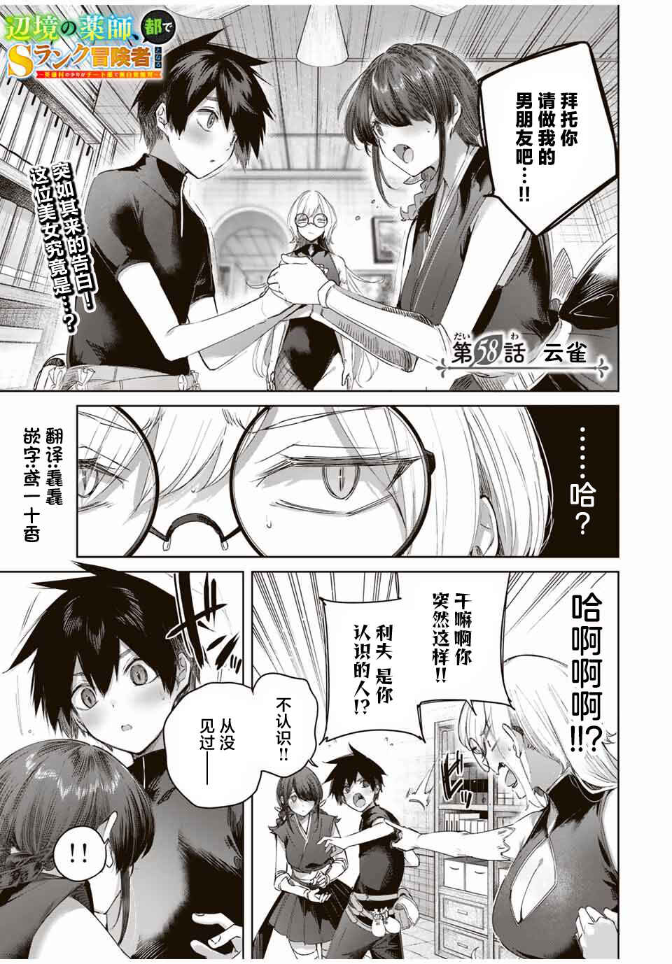 Henkyou no Yakushi, Miyako de S-Rank Boukensha to Naru ~Eiyuu-mura no Shounen ga Cheat-yaku de Mujikaku Musou~ Chapter 58 - Page 1