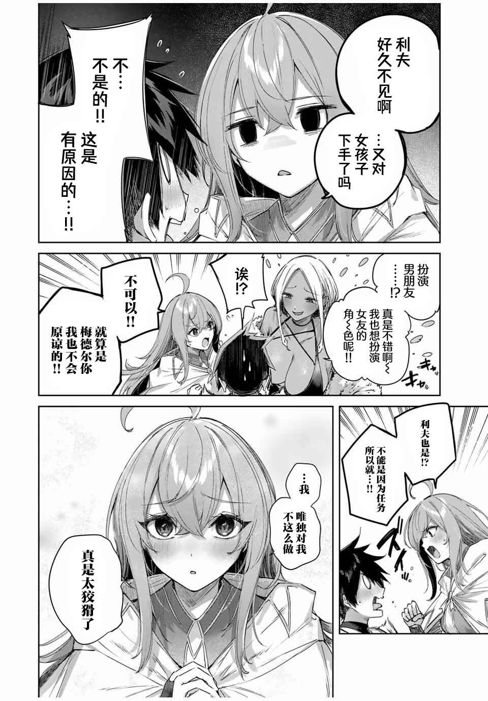 Henkyou no Yakushi, Miyako de S-Rank Boukensha to Naru ~Eiyuu-mura no Shounen ga Cheat-yaku de Mujikaku Musou~ Chapter 58 - Page 14