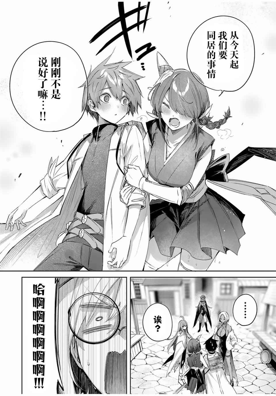 Henkyou no Yakushi, Miyako de S-Rank Boukensha to Naru ~Eiyuu-mura no Shounen ga Cheat-yaku de Mujikaku Musou~ Chapter 58 - Page 16