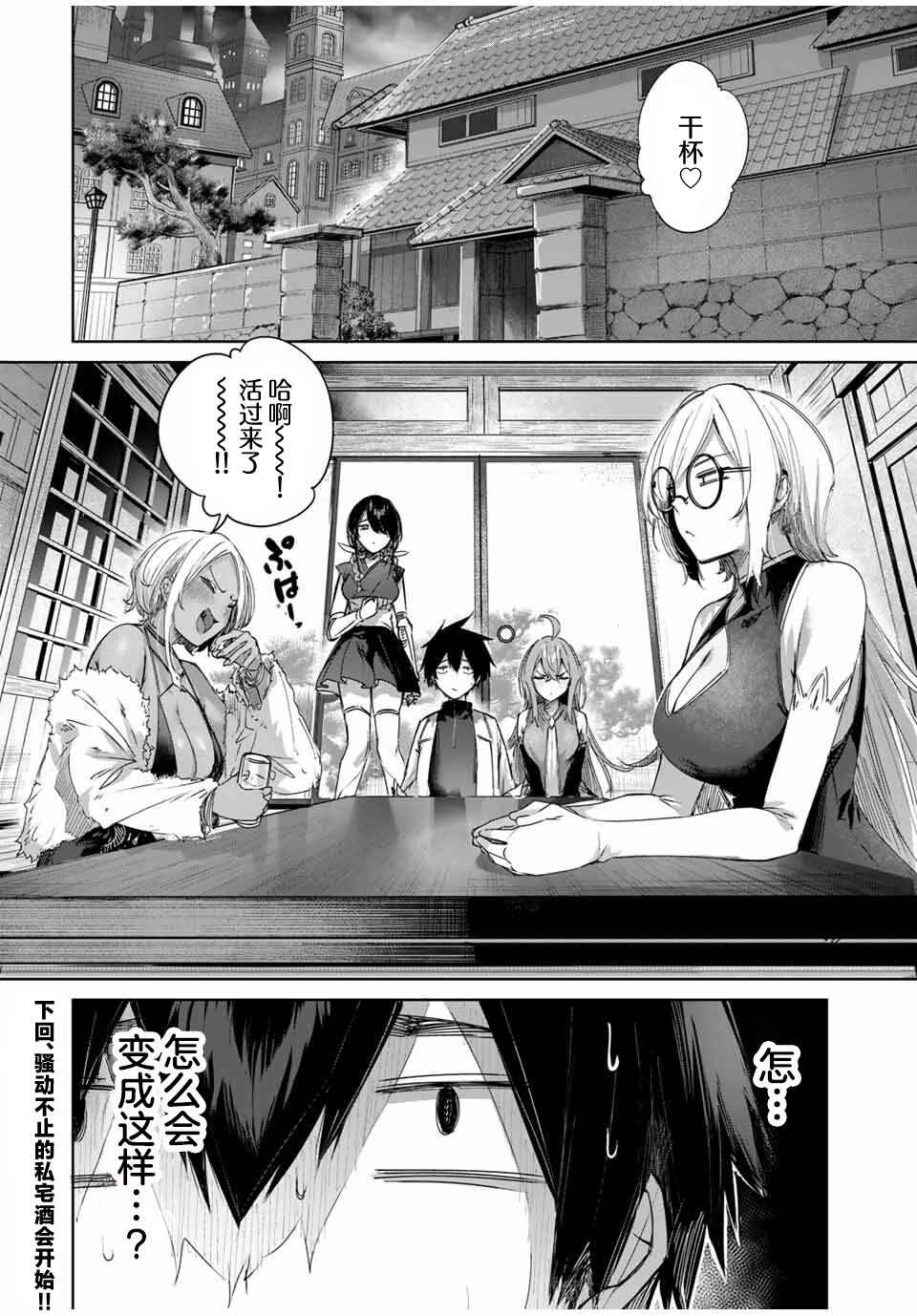 Henkyou no Yakushi, Miyako de S-Rank Boukensha to Naru ~Eiyuu-mura no Shounen ga Cheat-yaku de Mujikaku Musou~ Chapter 58 - Page 18