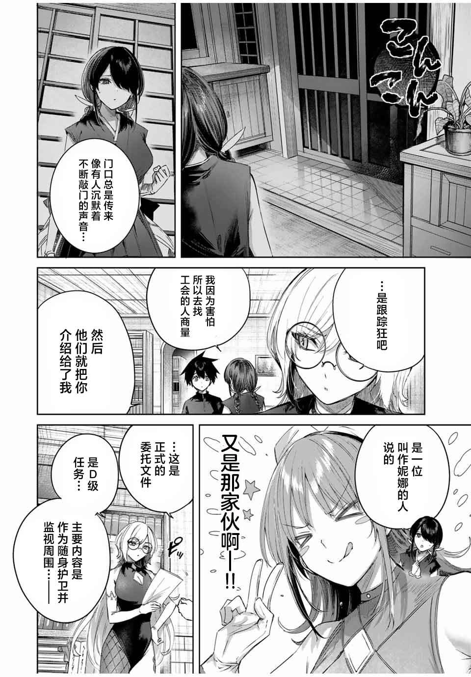 Henkyou no Yakushi, Miyako de S-Rank Boukensha to Naru ~Eiyuu-mura no Shounen ga Cheat-yaku de Mujikaku Musou~ Chapter 58 - Page 4