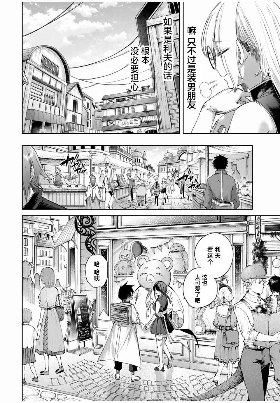 Henkyou no Yakushi, Miyako de S-Rank Boukensha to Naru ~Eiyuu-mura no Shounen ga Cheat-yaku de Mujikaku Musou~ Chapter 58 - Page 8