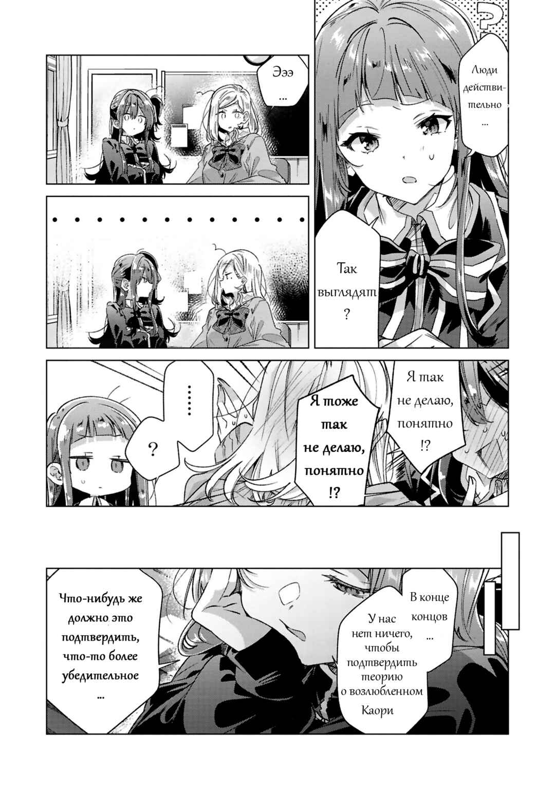 Sasayaku You ni Koi wo Utau Chapter 60.5 - Page 10