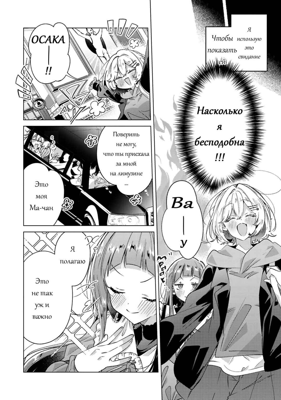 Sasayaku You ni Koi wo Utau Chapter 60.5 - Page 12