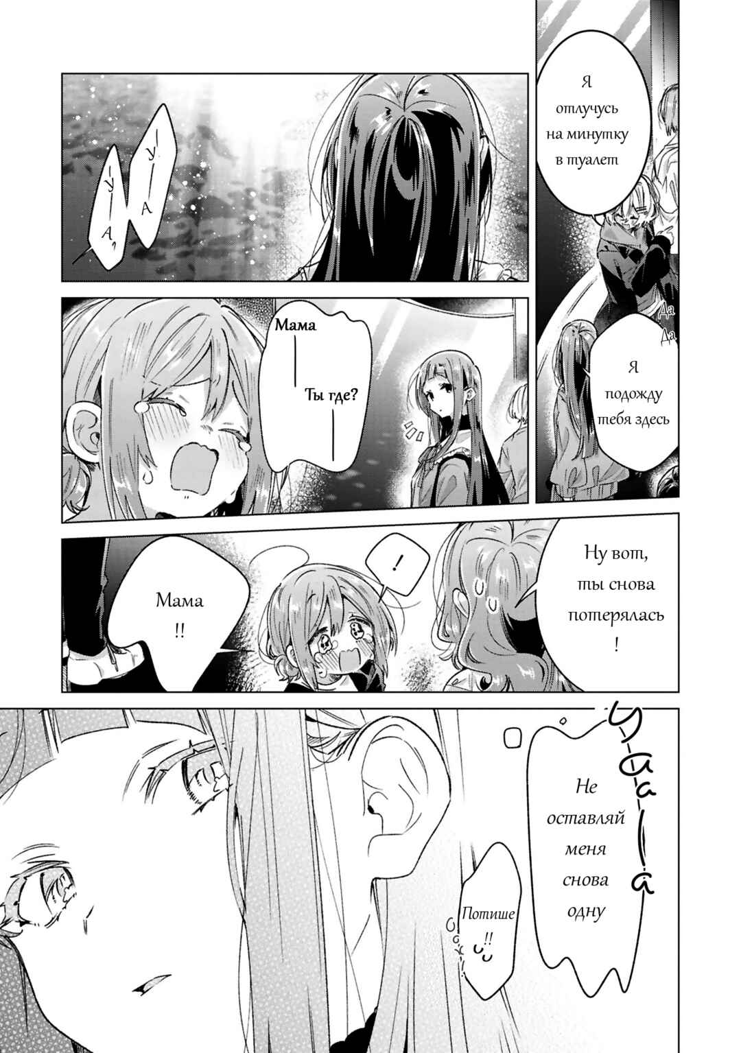 Sasayaku You ni Koi wo Utau Chapter 60.5 - Page 15