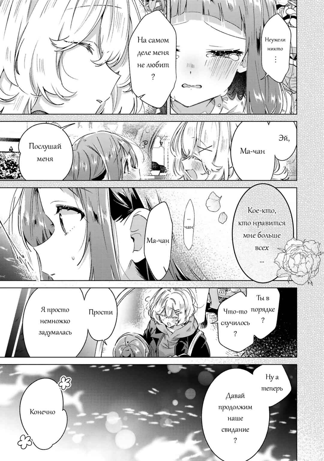 Sasayaku You ni Koi wo Utau Chapter 60.5 - Page 17