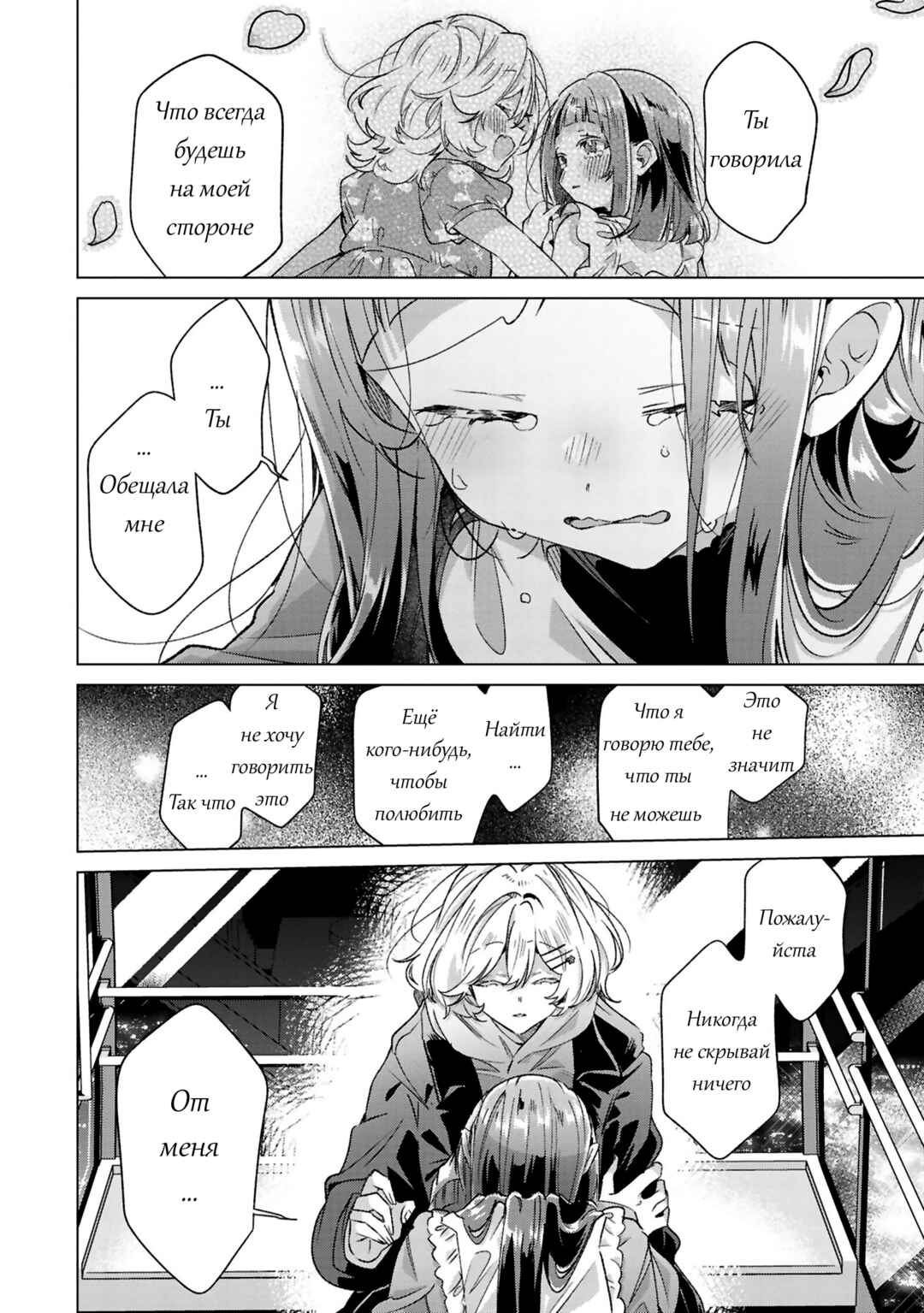 Sasayaku You ni Koi wo Utau Chapter 60.5 - Page 22
