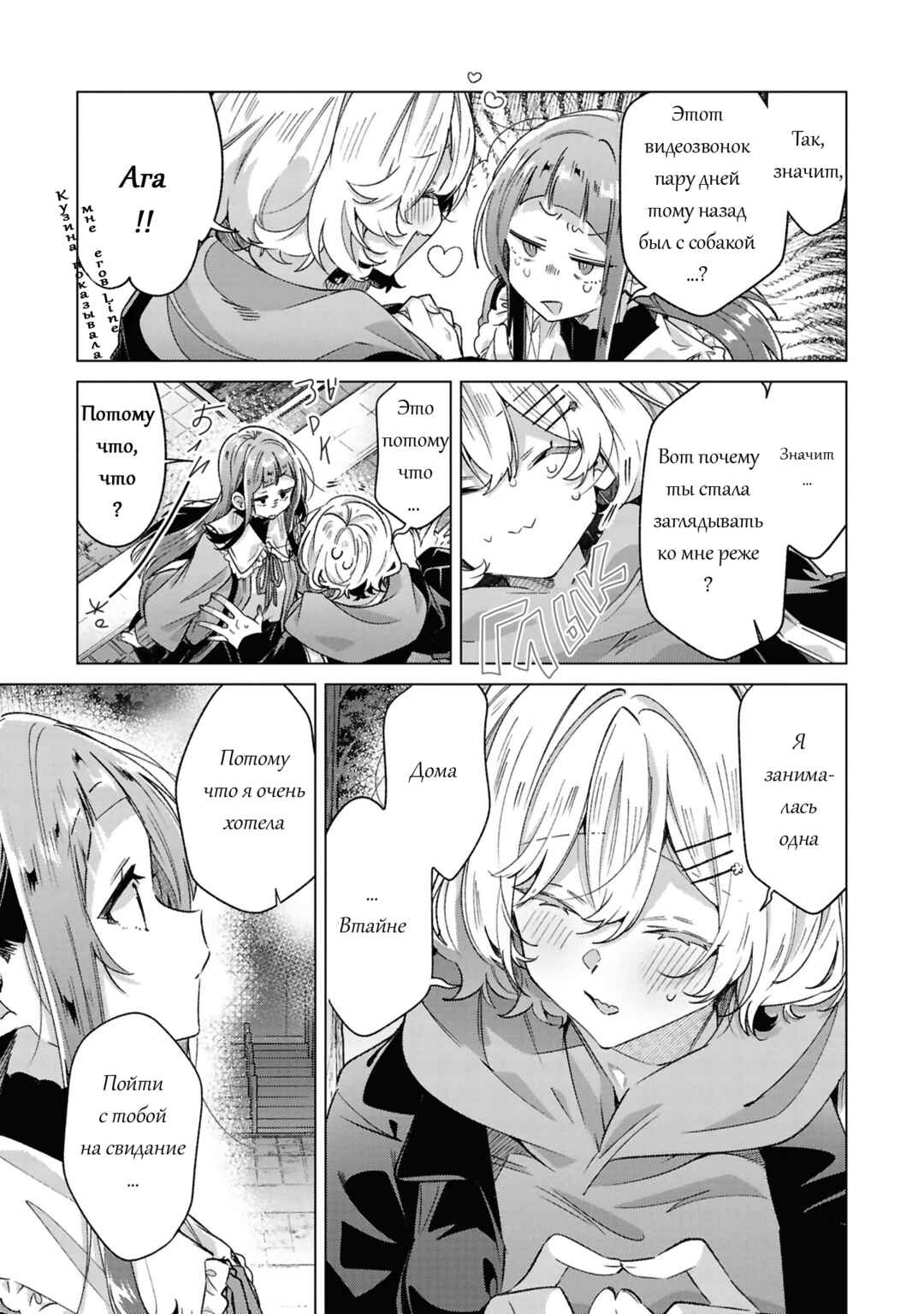 Sasayaku You ni Koi wo Utau Chapter 60.5 - Page 25