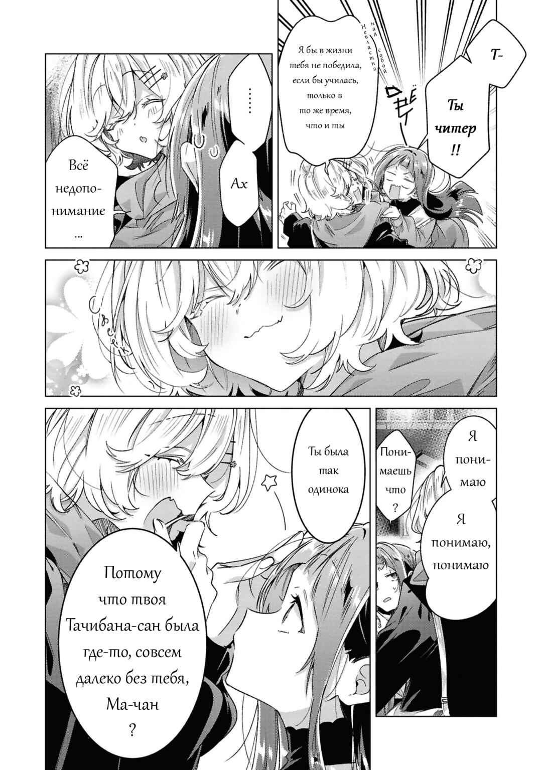 Sasayaku You ni Koi wo Utau Chapter 60.5 - Page 26
