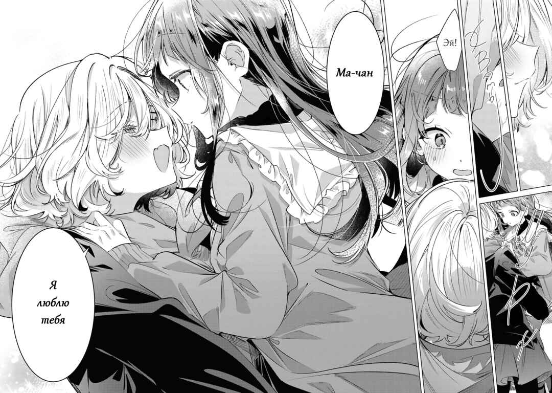 Sasayaku You ni Koi wo Utau Chapter 60.5 - Page 28