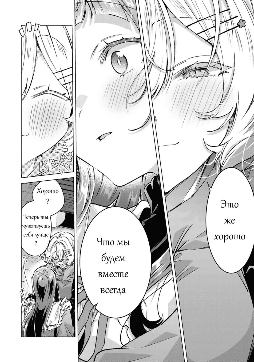 Sasayaku You ni Koi wo Utau Chapter 60.5 - Page 29