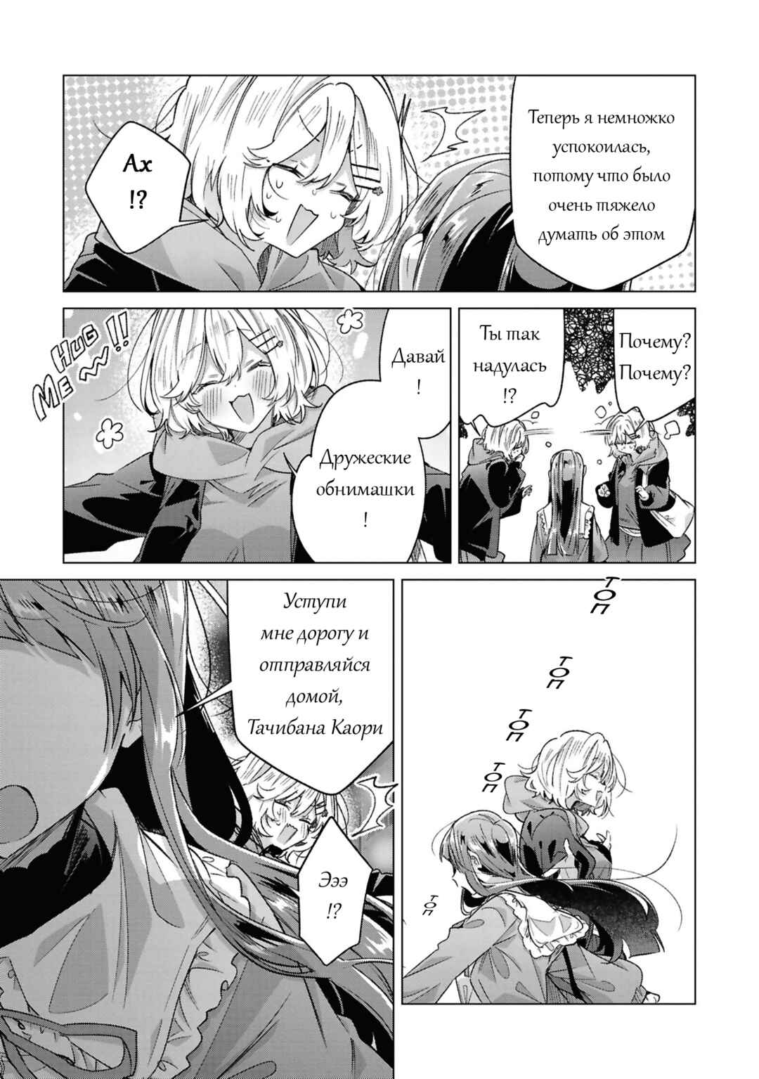 Sasayaku You ni Koi wo Utau Chapter 60.5 - Page 30