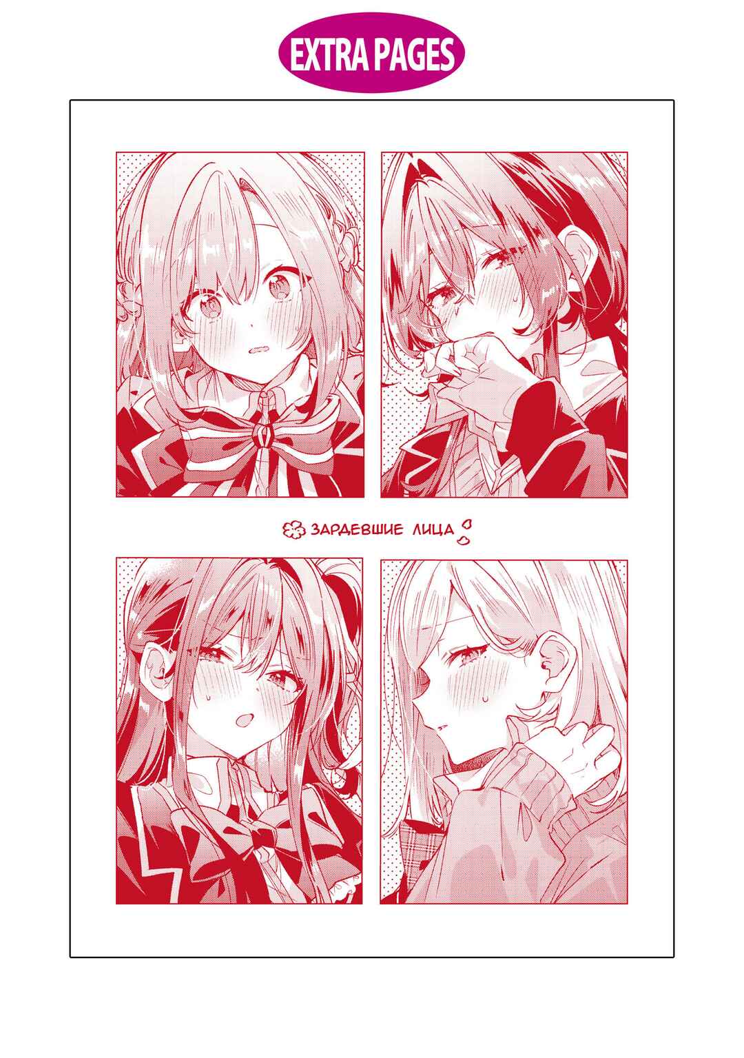 Sasayaku You ni Koi wo Utau Chapter 60.5 - Page 39