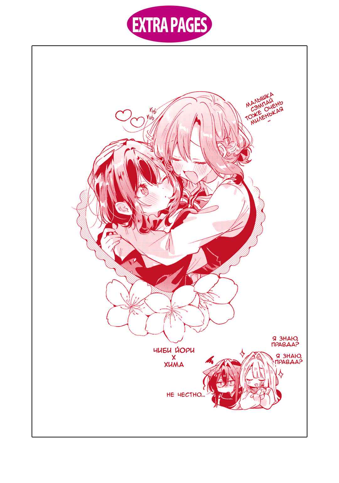 Sasayaku You ni Koi wo Utau Chapter 60.5 - Page 40