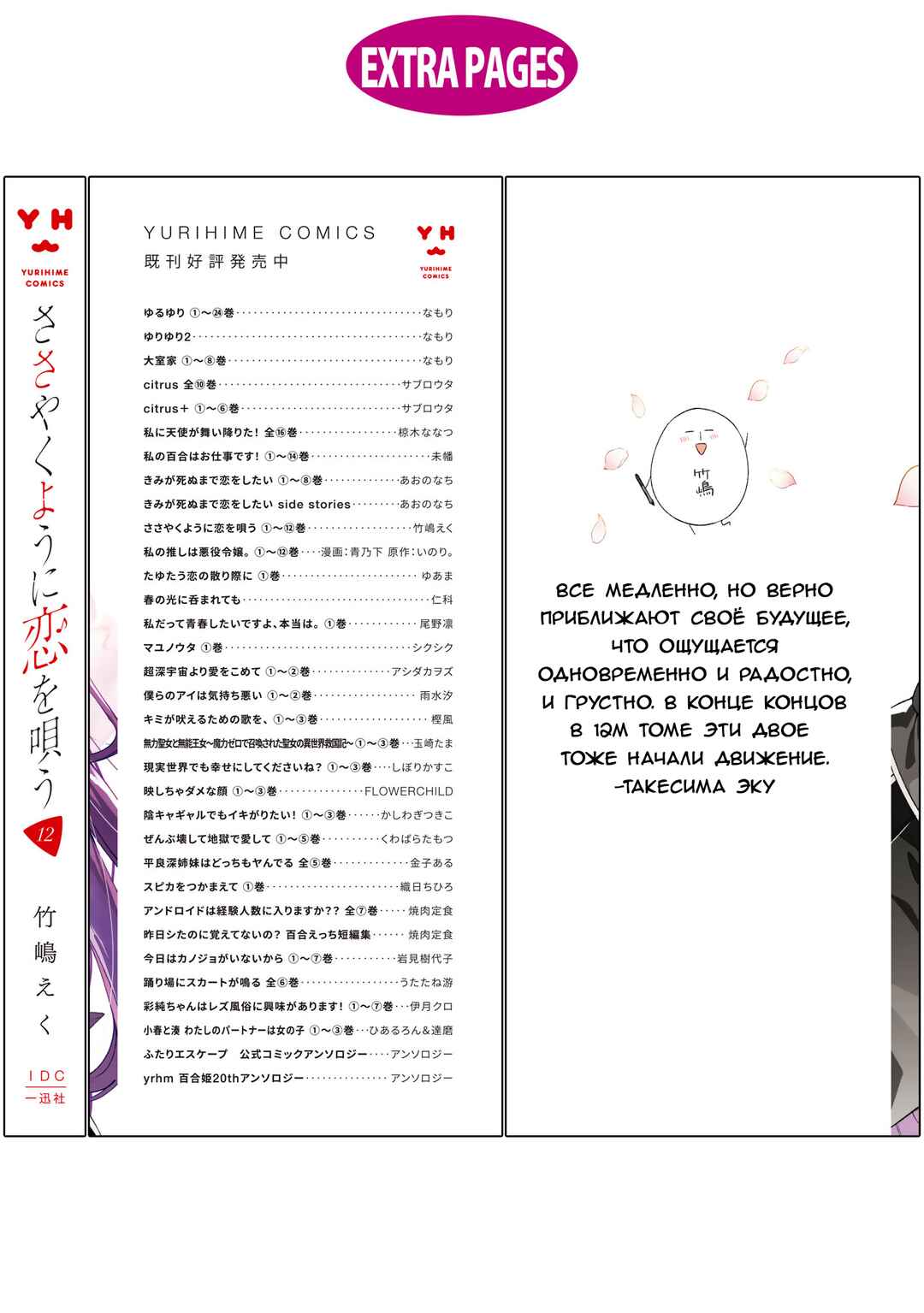 Sasayaku You ni Koi wo Utau Chapter 60.5 - Page 41