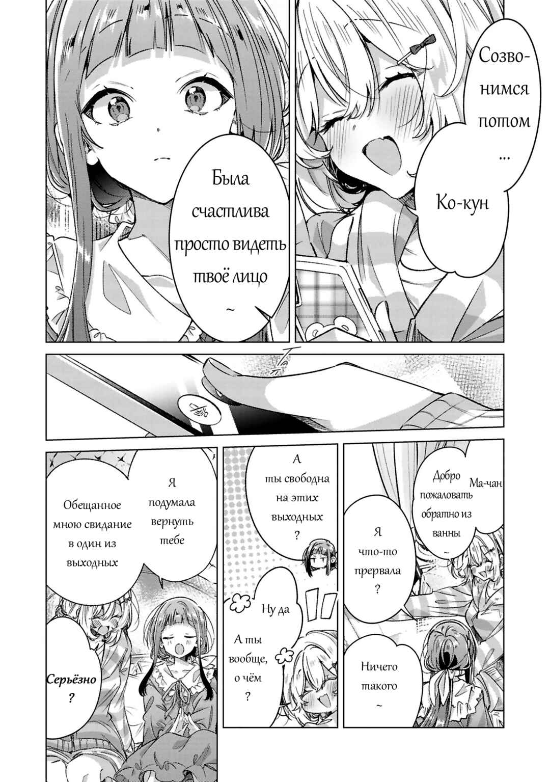 Sasayaku You ni Koi wo Utau Chapter 60.5 - Page 6