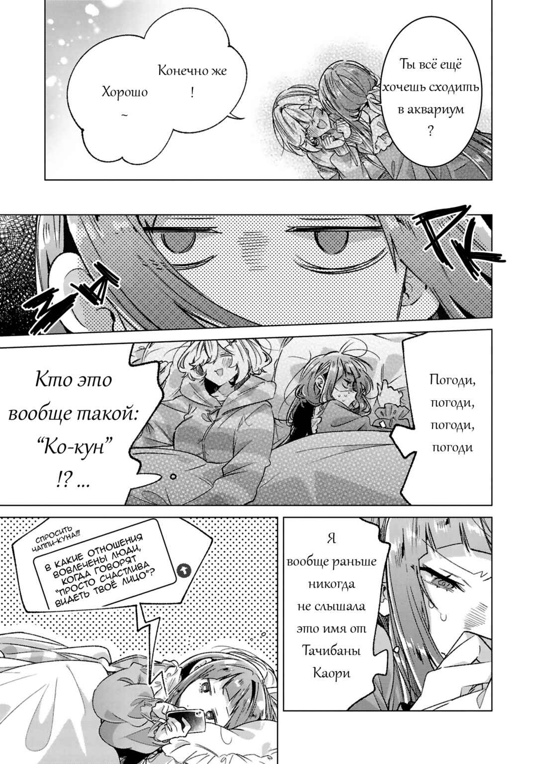 Sasayaku You ni Koi wo Utau Chapter 60.5 - Page 7