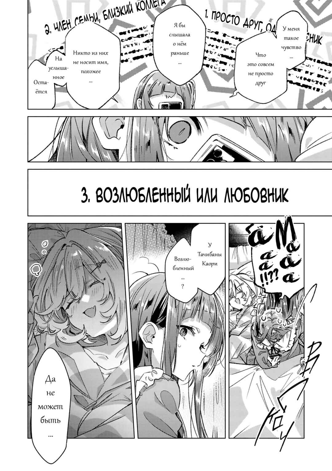 Sasayaku You ni Koi wo Utau Chapter 60.5 - Page 8