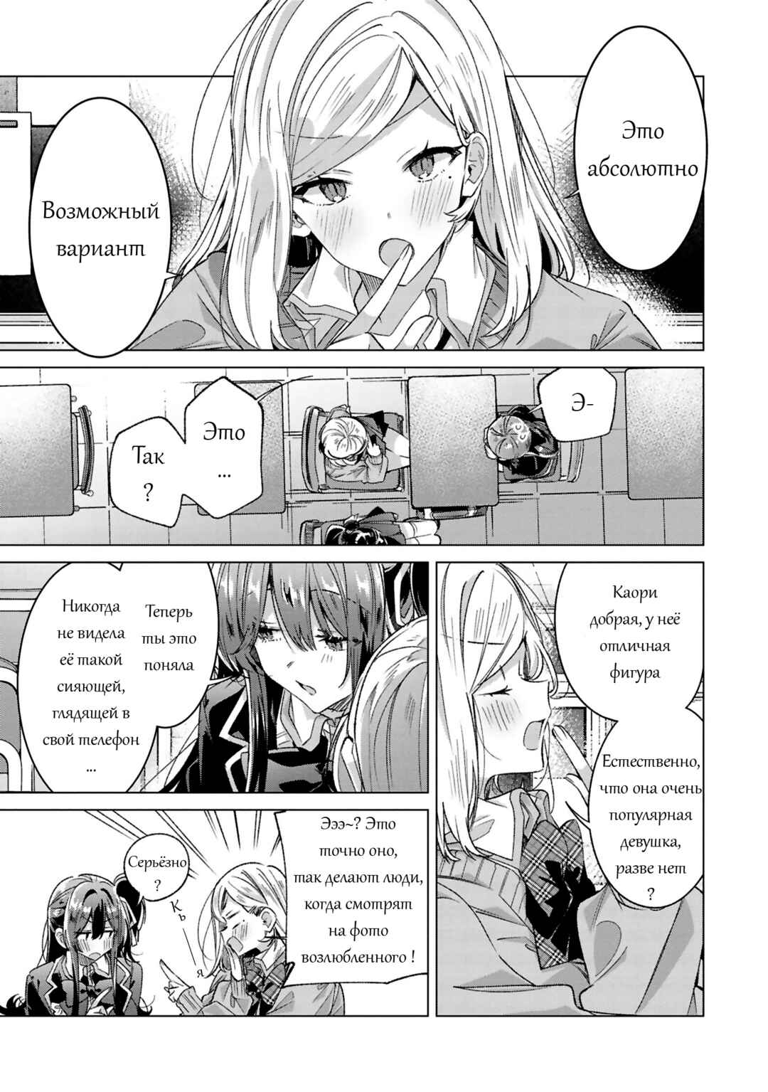 Sasayaku You ni Koi wo Utau Chapter 60.5 - Page 9