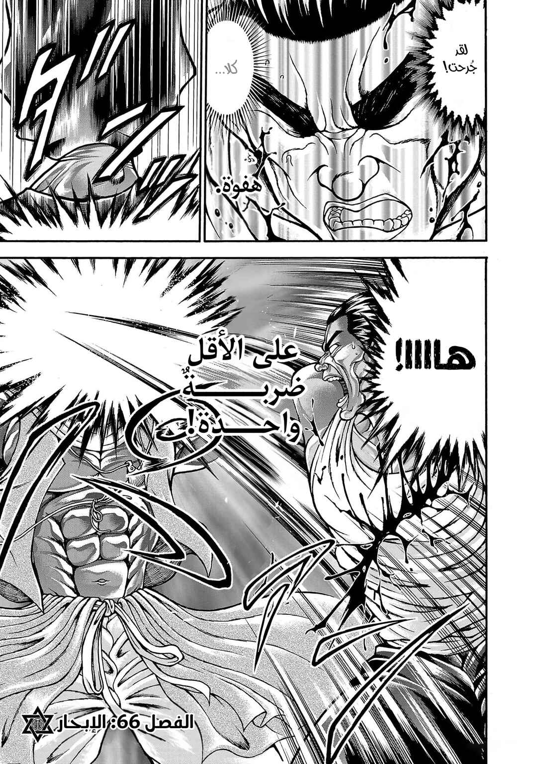 Baki Gaiden - Retsu Kaiou wa Isekai Tensei Shitemo Ikkou ni Kamawan Chapter 66 - Page 2