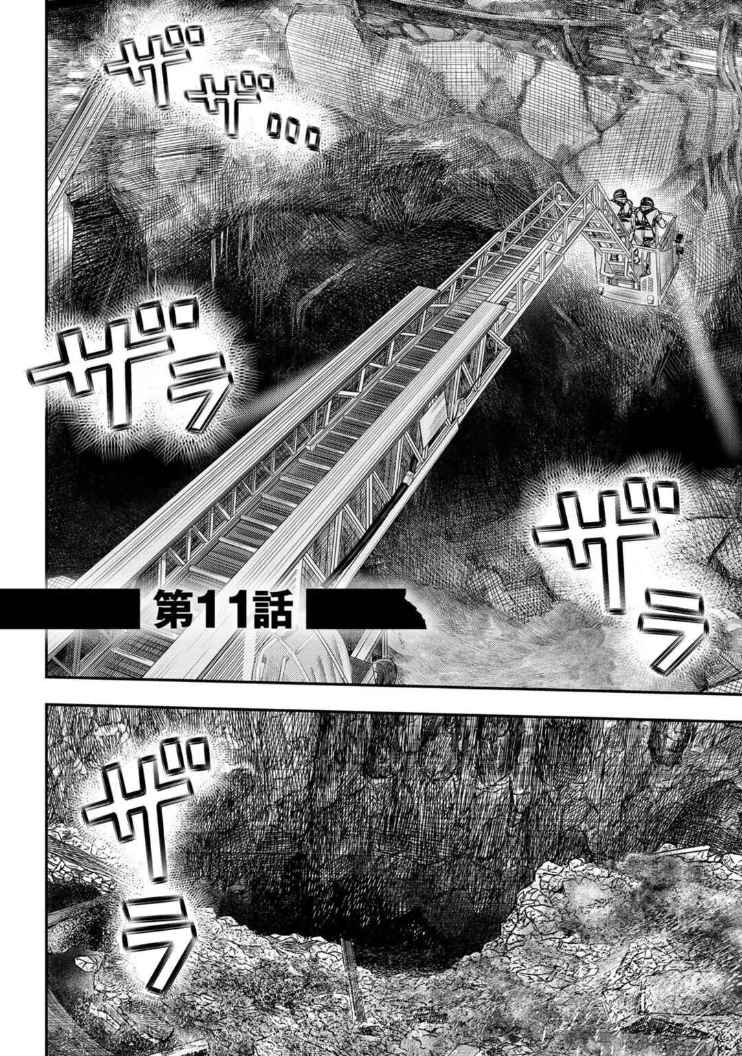 Megumi no Daigo - Kyuukoku no Orange Chapter 11 - Page 4