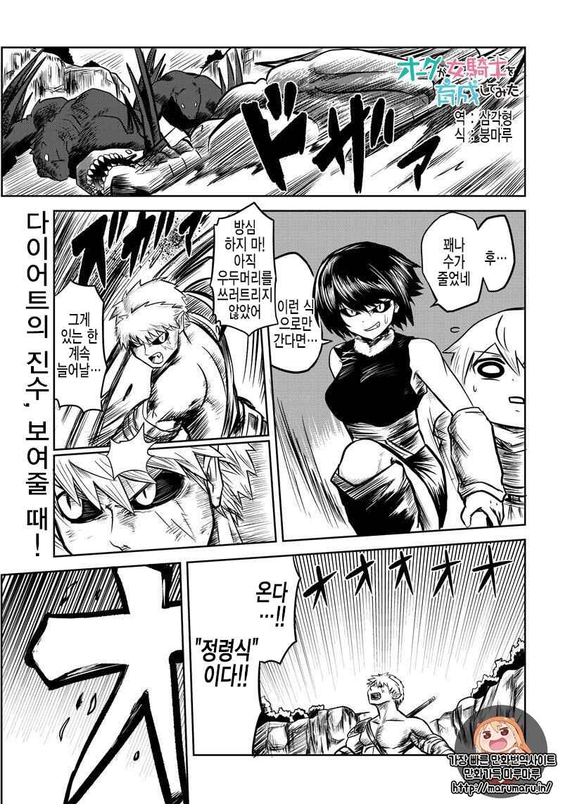 Orc Decides to Raise the Female Knight Chapter 26 - Page 1