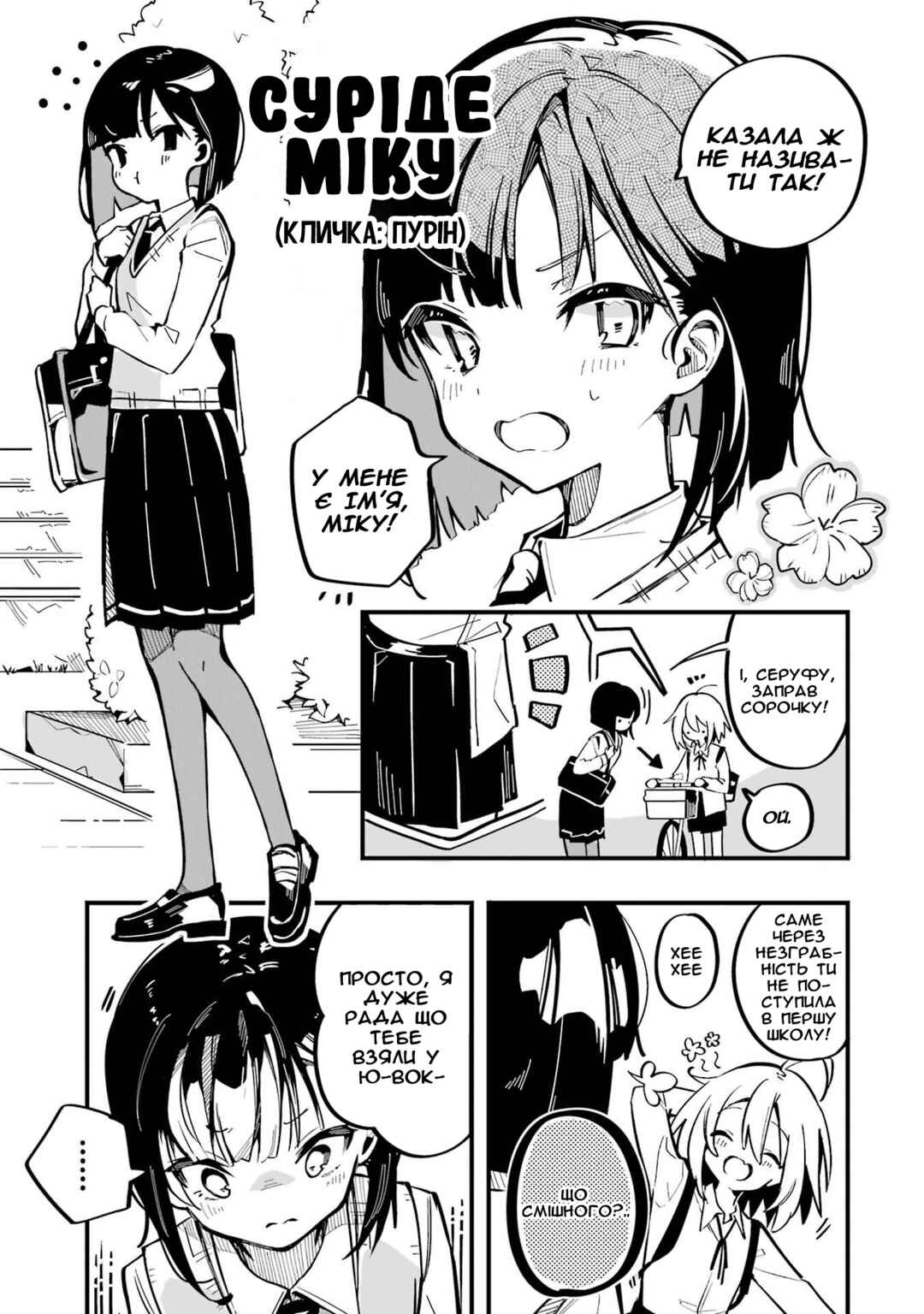 Do It Yourself!! Chapter 1 - Page 11