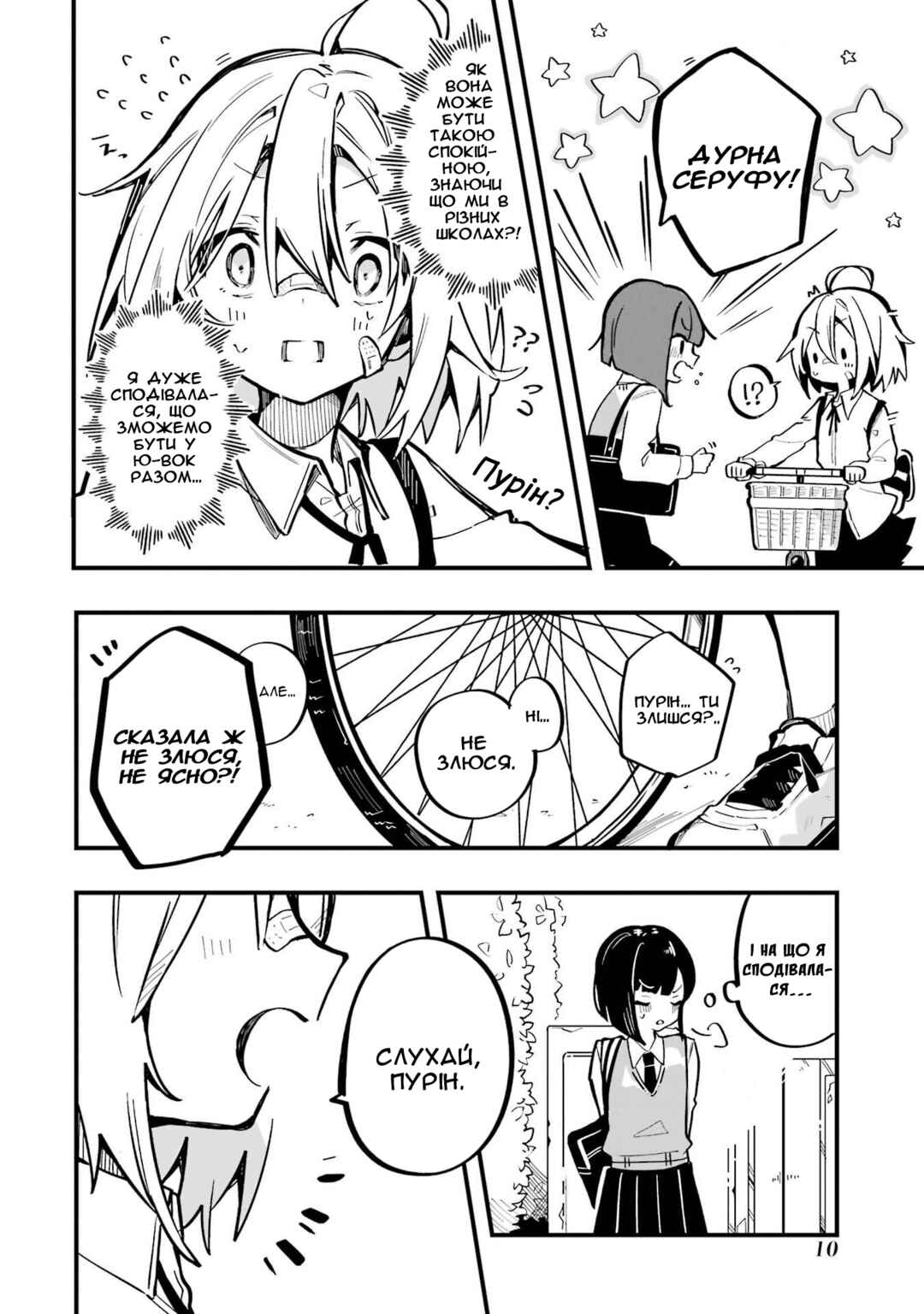 Do It Yourself!! Chapter 1 - Page 12