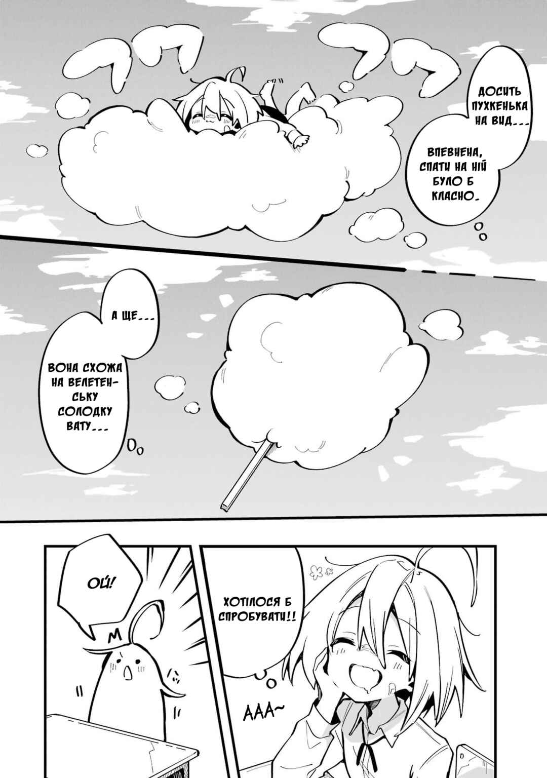 Do It Yourself!! Chapter 1 - Page 16