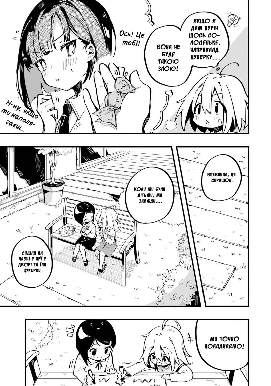 Do It Yourself!! Chapter 1 - Page 17