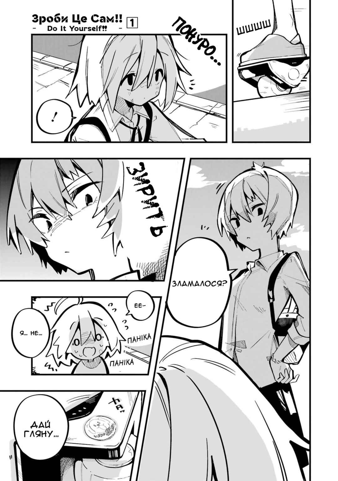 Do It Yourself!! Chapter 1 - Page 29