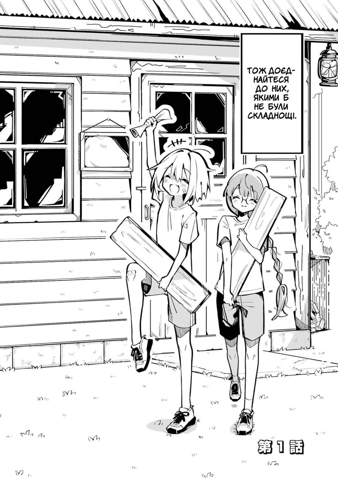 Do It Yourself!! Chapter 1 - Page 6